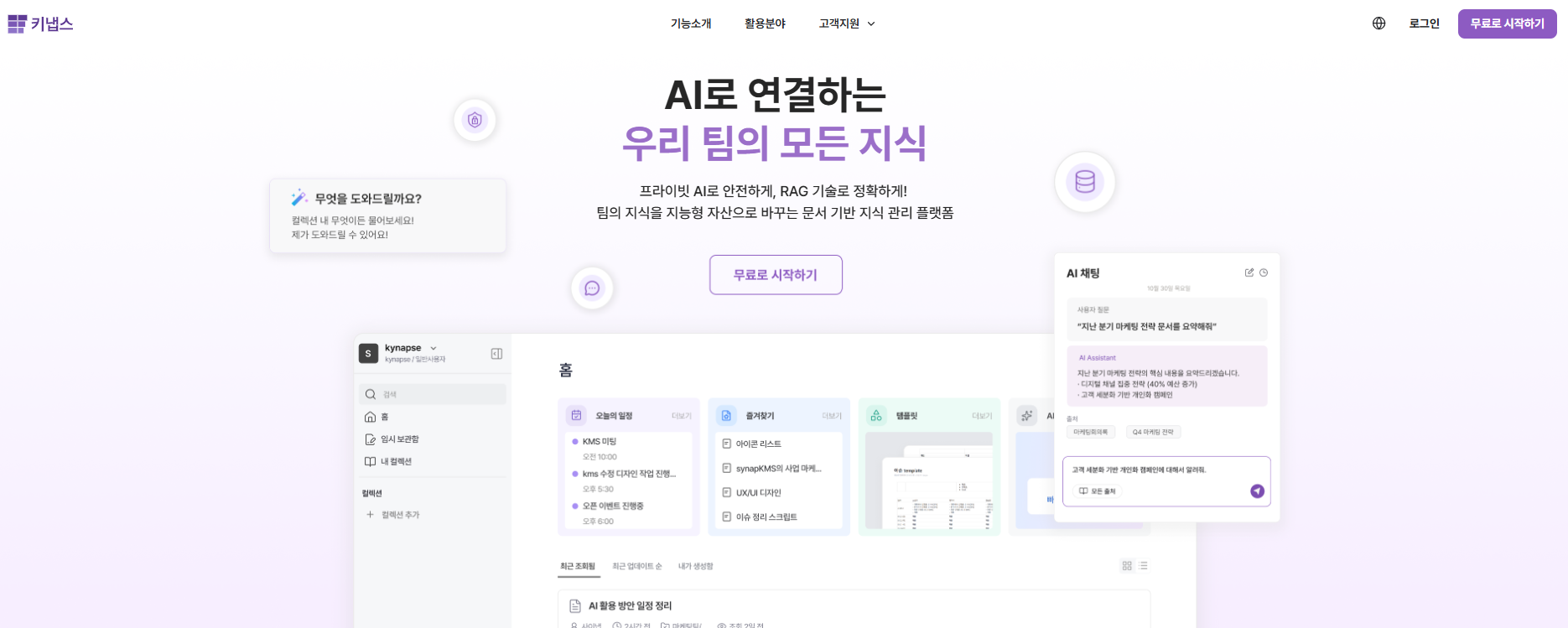 키냅스 랜딩 페이지